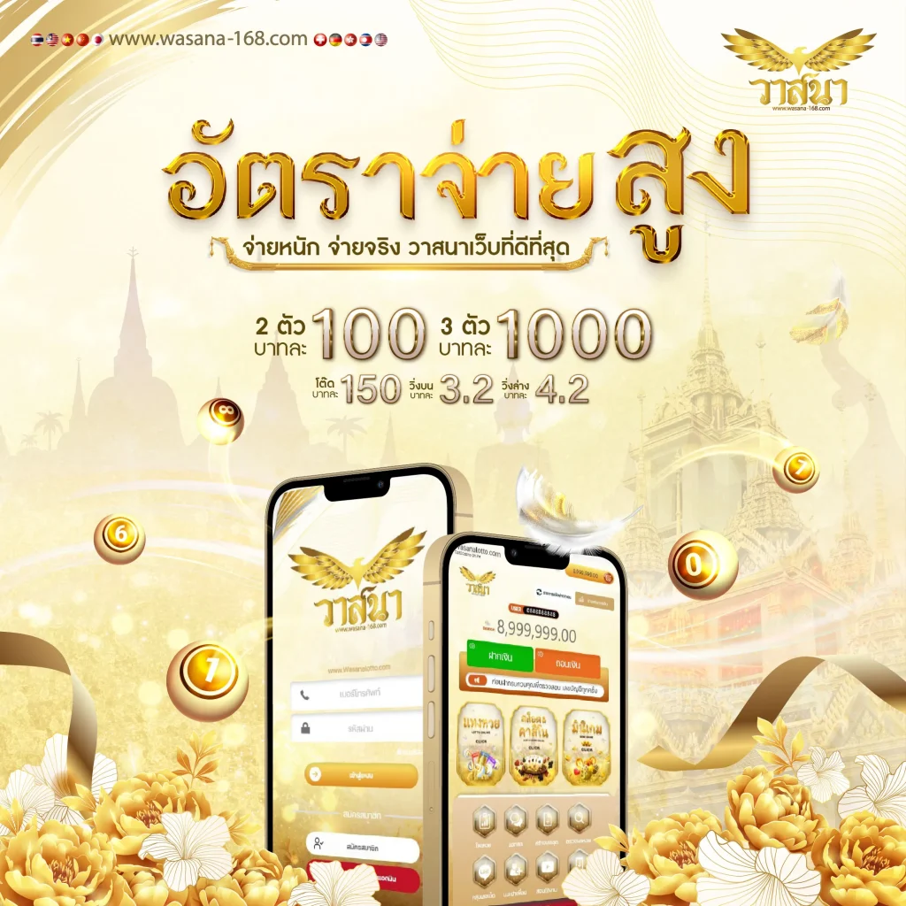 วาสนา 168